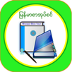 Myanmar Book Collection APK