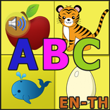 ออกเสียง A-Z สำหรับเด็ก