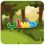 Mogo Kids - Math Ar