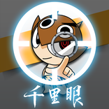 千里眼行動APP