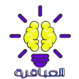 العباقره