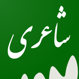 Urdu shayari
