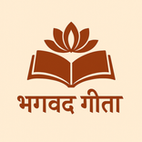 Bhagavad Gita Hindi & English