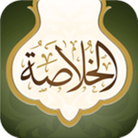 AlKhulasah
