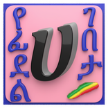 Ge'ez Alphabets