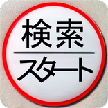 ヤフオク検索エージェント
