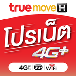 โปรเน็ตทรู เร็วแรงไม่ลดสปีด TP