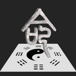 诠天八字-免费验过往，准了再解锁