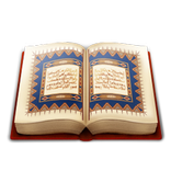 القرآن الكريم خط كبير حفص