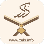 Zekr Quran ذکر: قرآن فارسی