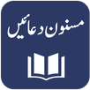 Masnoon Duaen aur Azkaar APK