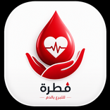 قطرة - تبرع بالدم