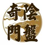 陰盤奇門遁甲