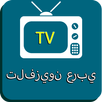تلفزيون عربي APK