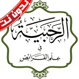 المنظومة الرحبية بدون نت