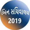 Bin Sachivalay APK