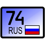 Автокоды всех регионов России.