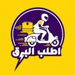 Al Bareq Delivery | البرق