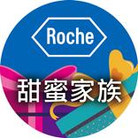 羅氏甜蜜家族