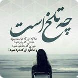 موزیک های غمگین عاشقانه تلخ