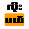 Loe Mal: Apyar, All Kar APK