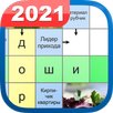 Сканворды РУ APK