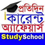 Daily Current Affairs পরীক্ষা প্রস্তুতি