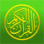 القرآن: آخر رسائل الله