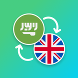 مترجم عربي - إنجليزي