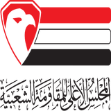المجلس الأعلى للمقاومة الشعبية APK