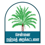 Rahmath Pathippagam (Alpha)