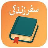 Safar_e_Zindagi