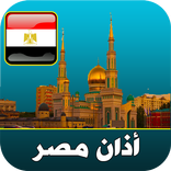 أذان مصر- مواقيت الصلاة