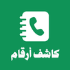 كاشف الارقام السعودية APK