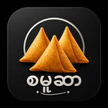 Samusar - စမူဆာ