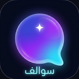 سوالف - شات ودردشه مع مجهول