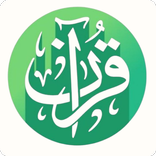 قرآن