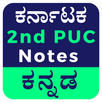 2nd Puc Kannada Notes 2022 APK