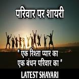 shayari family