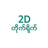 2D Live Myanmar