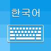 Korean Keyboard and Translator APK