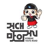 건대맛의거리