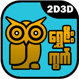 ShweZeeKwet 2D3D