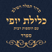 Siddur Klilat Yofi Sfard APK