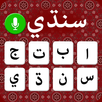 Sindhi Voice Typing Keyboard APK