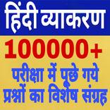 ”Hindi Grammar हिन्दी 2026
