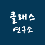 클래스연구소 - 출결 정보, 알림장, 수납 정보