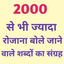 Ghar me use hone wale english word APK