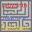 APK Лабиринт