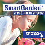 SmartGarden